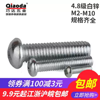 GB818 white zinc plated round head Phillips screw semi round head screw switch screw Phillips head screw M3m4m5