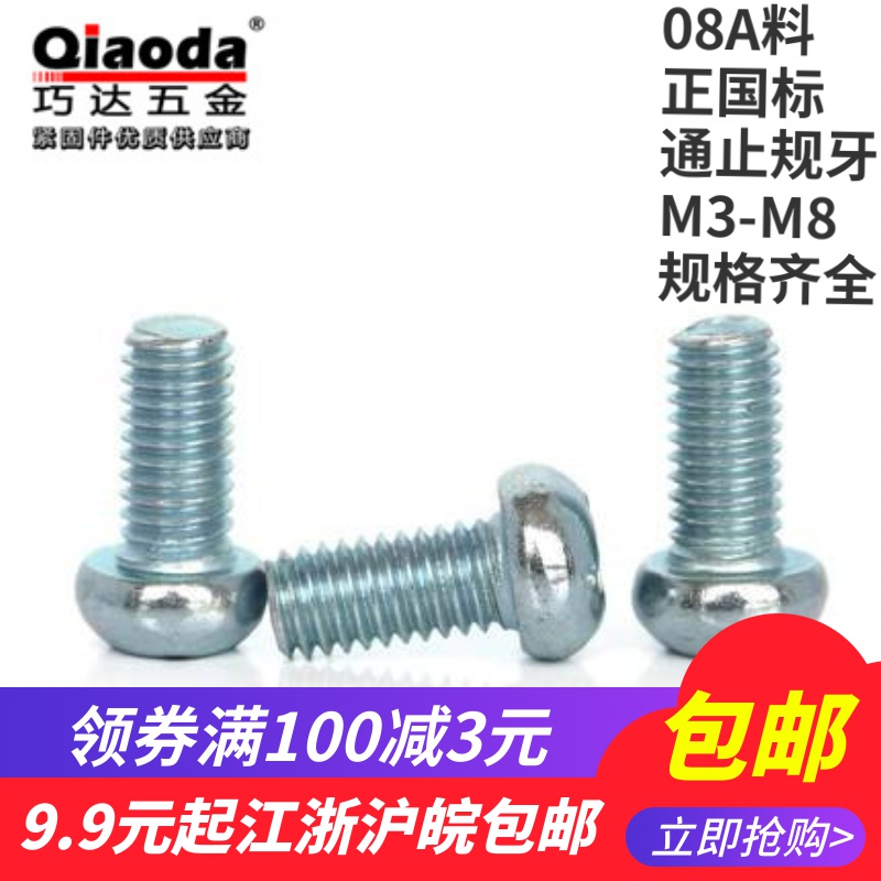 Galvanized cross round head screws 4 grade 8 iron GB818-76 national standard M3M4M5M6M8 environmental protection carbon steel spherical surface