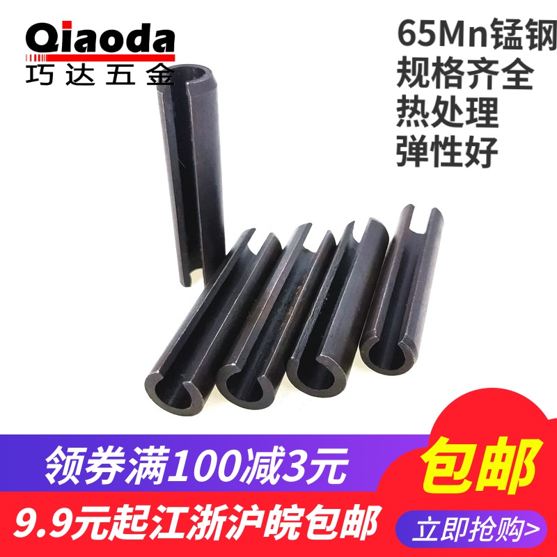 65Mn Meng steel GB879 elastic cylindrical pin positioning pin one word split pin M2M2 5M3M4
