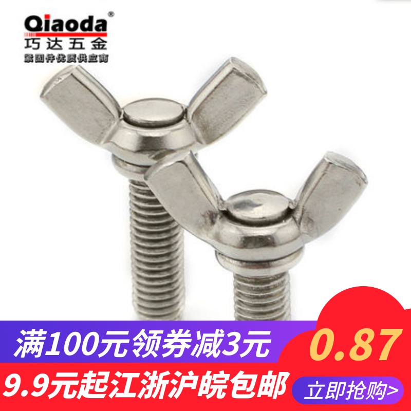 304DIN316 stainless steel butterfly screw M5 * 8-M5 * 45 * 45