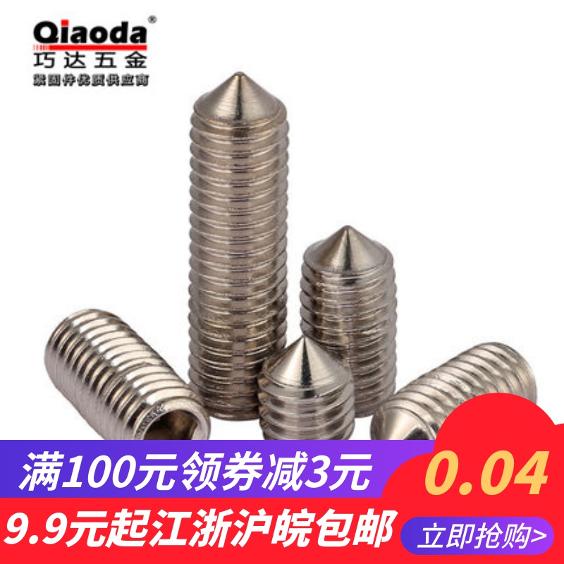 304GB78 304GB78 stainless steel DIN914 inner hexagonal tip without head screw M5 * 4-M5 * 30