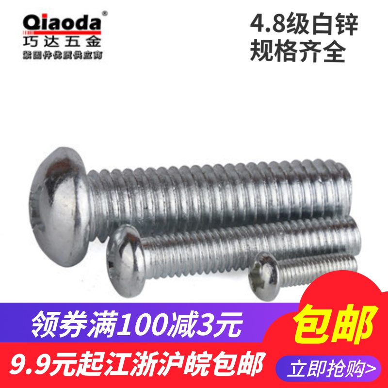 GB818 plated white zinc round head cross screw semicircular head screw switch screw cross pan head screw M6M8M10