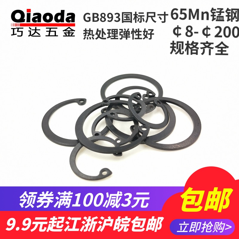 GB893 A type of hole with elastic C type clasp 65MN manganese steel C type bearing snap spring inner hole card snap ring sheet