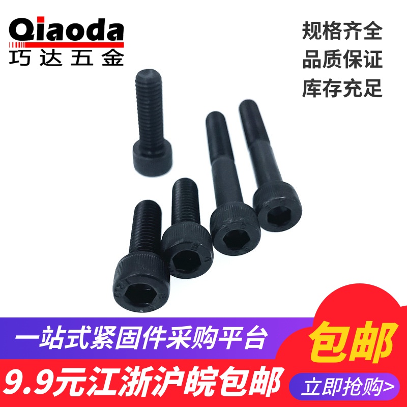 12 9 grade DIN912 inner hexagonal screw cup head cylindrical head screw inner hexagon bolt M10M12