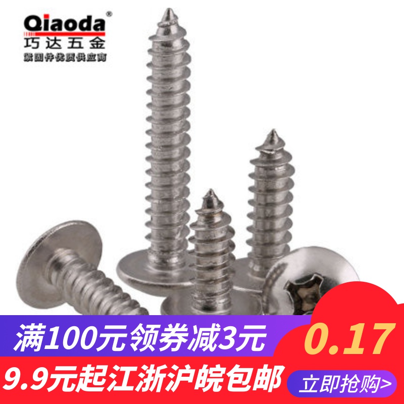 304JISB1122T stainless steel cross groove large flat head self-tapping screw ST5 5 * 13-100