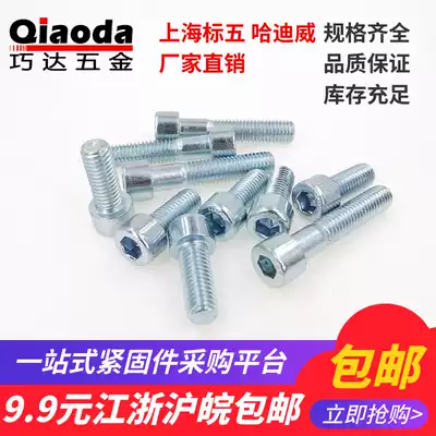 8 Grade 8 plated blue and white zinc hexagon socket screws GB70 cylindrical head hexagon socket bolts M8M10M12 complete