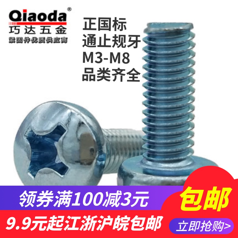Upper Seafood GB818-85 Cross Disc Head Machine Screws Blue White Zinc New Peering Machine Screws M3M4M5M6M8