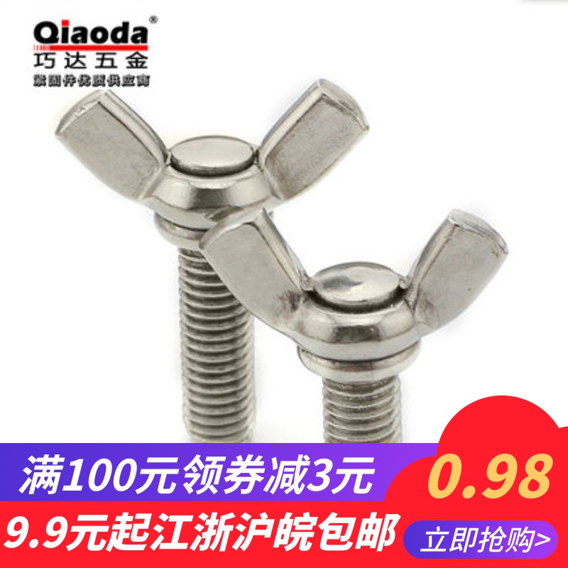 304DIN316 stainless steel butterfly screw M3 * 6-M3 * 25 * 25