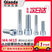 Inner hexagonal screw 8 8 Class galvanized inner hexagonal bolt cup head screw cylindrical head screw M4M5M6M8M10