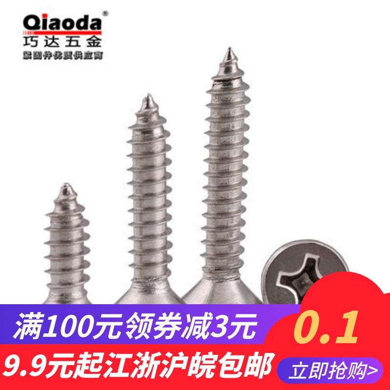 304GB846 304GB846 stainless steel ISO7050 cross groove sink head self-tapping screw ST5 5 * 13-100