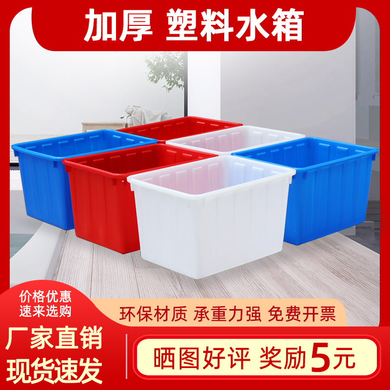 Thickened Bull Fascia Plastic Tank Rectangular plastic Bucket square bucket Home Fish Tank Large Barrel Turtle Aquaculture box