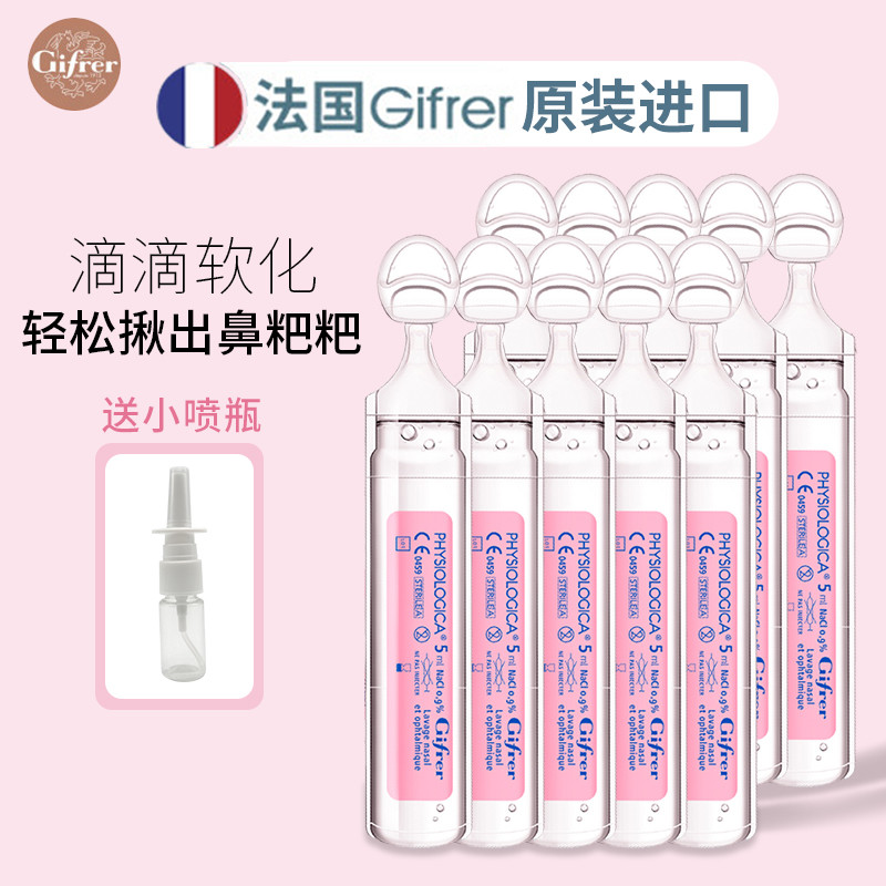 French Gifrer Skin Lei Physiological Sea Salt Water Nasal Baby Noses Nasal Shampoo Nasal Salt Water Drop Nasal Fluid Spray-Taobao