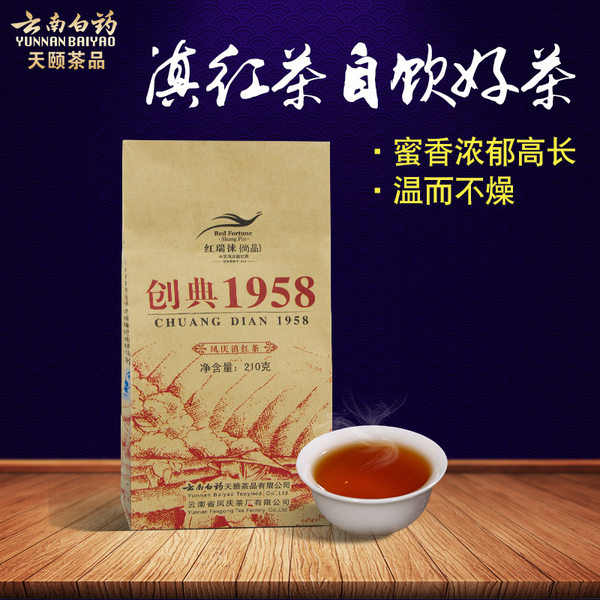 云南白药旗下 红瑞徕 创典1958 特级凤庆滇红茶 210g袋装 天猫优惠券折后￥29包邮（￥99-70）