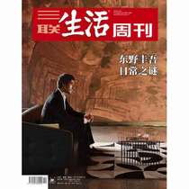  (Sanlian Life Weekly) No 51 2018 1018 Keigo Higashino:The Mystery of Everyday life