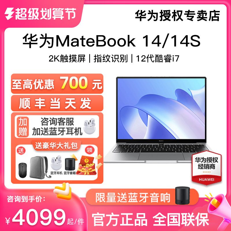 (Consulting With Courtesy) Huawei Notebook matebook14 14s 2022 new 12 Generation Cool Rui i5 i7 Processor light and thin business office Computer official flagship store official website