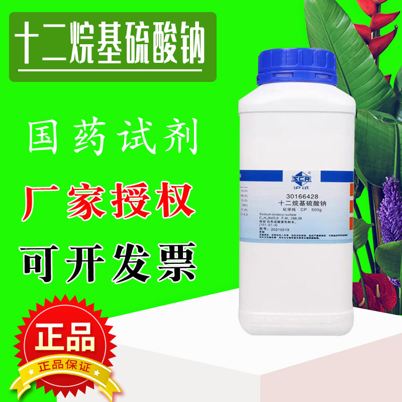 国药十二烷基硫酸钠月桂基硫酸钠k12分析纯科密欧化学试剂500g