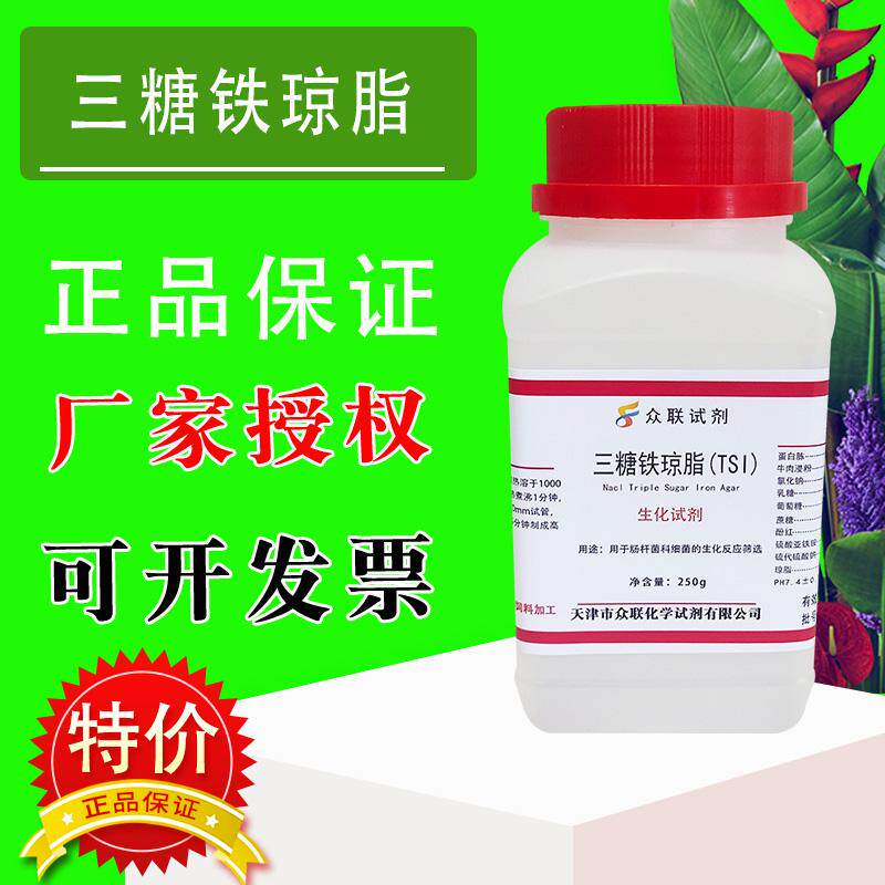 三糖铁琼脂TSI培养基细菌检测培养微生物肠杆实验生化试剂特价