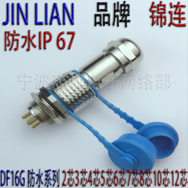 Chinlian DF16G Air plug socket waterproof IP67 2 3 4 5 6 7 8 10 12 Core round connector