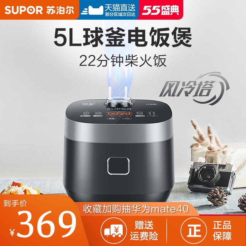 Supor rice cooker 5L liter household large capacity multi-function intelligent reservation rice cooker Cake cooking pot New product