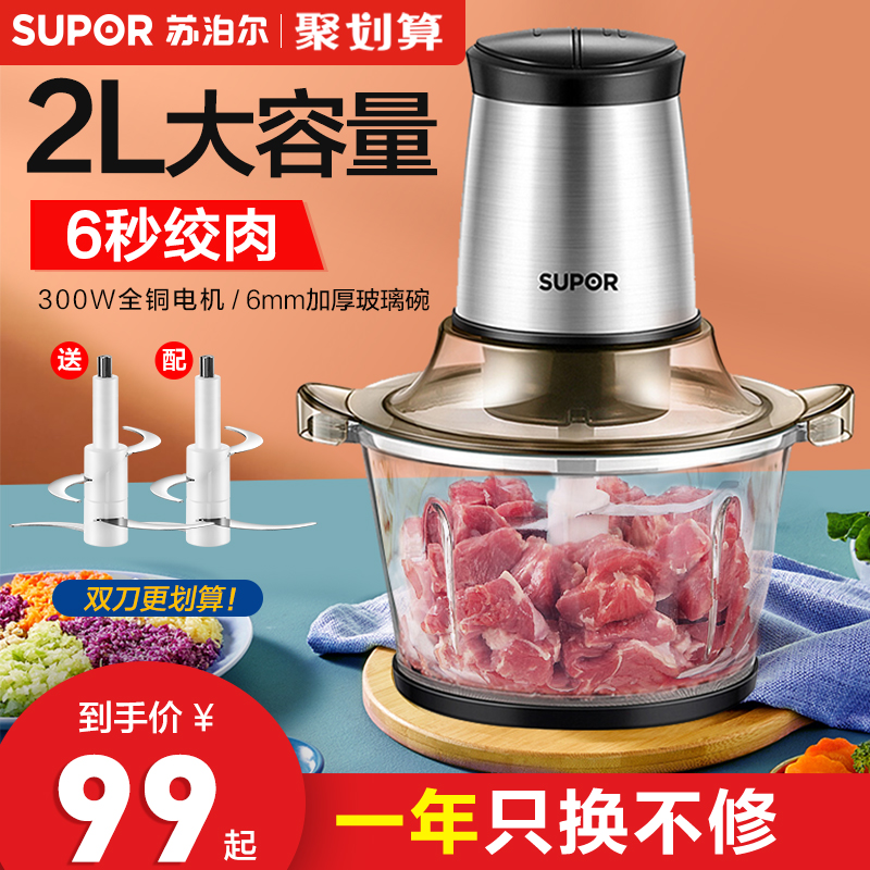 Supor meat grinder Household electric pounding garlic multi-function peeling garlic automatic shredding garlic artifact mixer