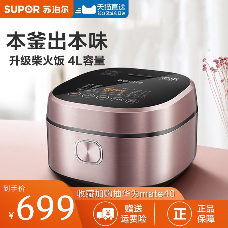Supor SF40HC43 This kettle rice cooker IH rice cooker 4 liters intelligent reservation home multi-function 2-4-5 people