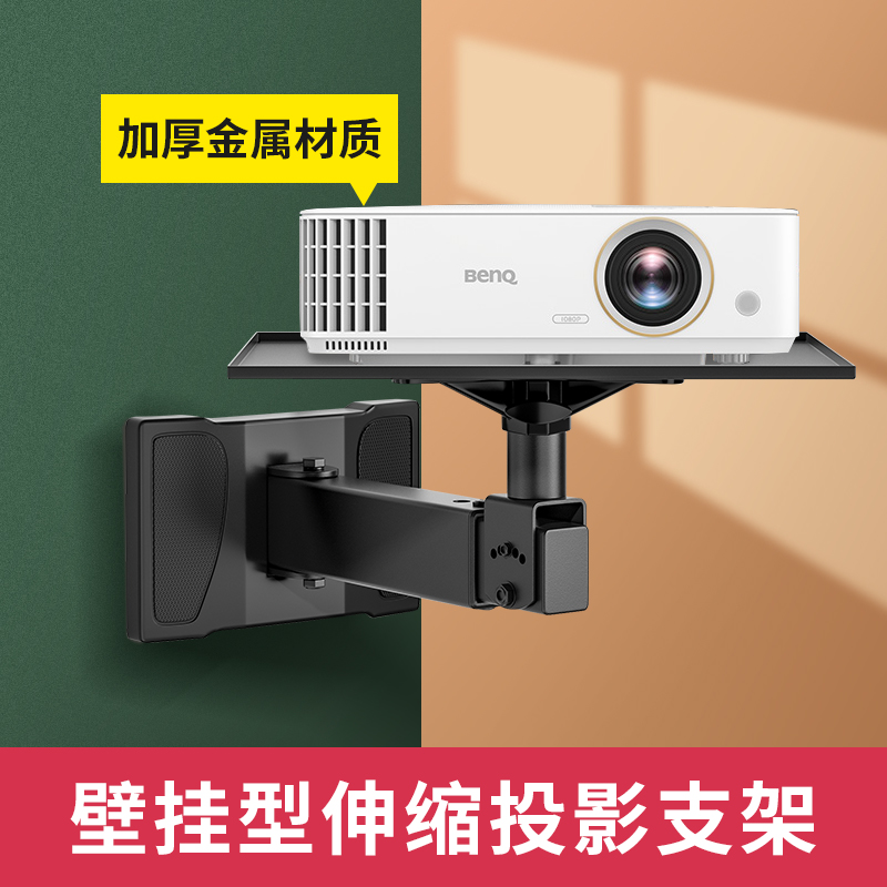Wall-mounted Projector Bracket Home Conference Training Wall Mounted disc telescopic projector Universal frame Applicable nuts G9J10 extreme rice Z6XH3Z8X Xiaomi Youth version headboard Projection wall frame