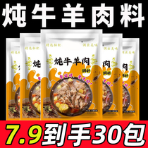 炖牛羊肉调料清汤炖羊肉汤牛肉汤羊排骨头专用料火锅调味包用家用