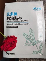 韩国11包55贴一条根植物提取护颈椎跌打外用艾多美精油贴布atomy