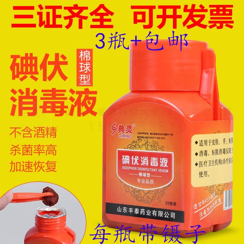 Dianlingyi Disinfect cotton balls with iodophor iodine skin wound disinfectant disposable cotton balls to send tweezers - Taobao