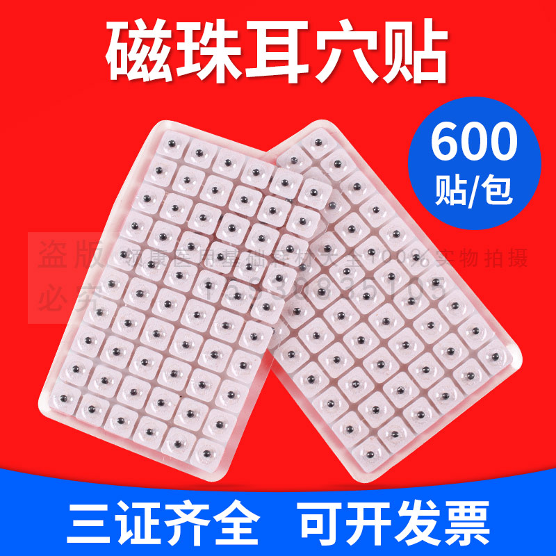 王不留行籽耳穴贴四豆耳贴多粒耳豆耳穴压豆板按压中医用耳穴按摩