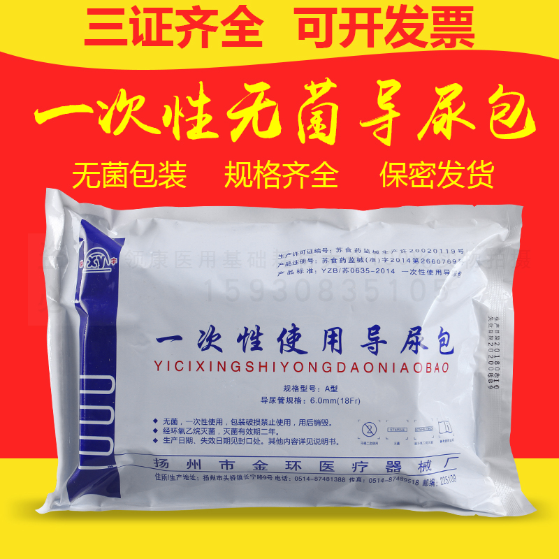 Gold ring disposable guide urine bag sterile medical double-cavity urinary catheter elderly man and woman can use drainage bag