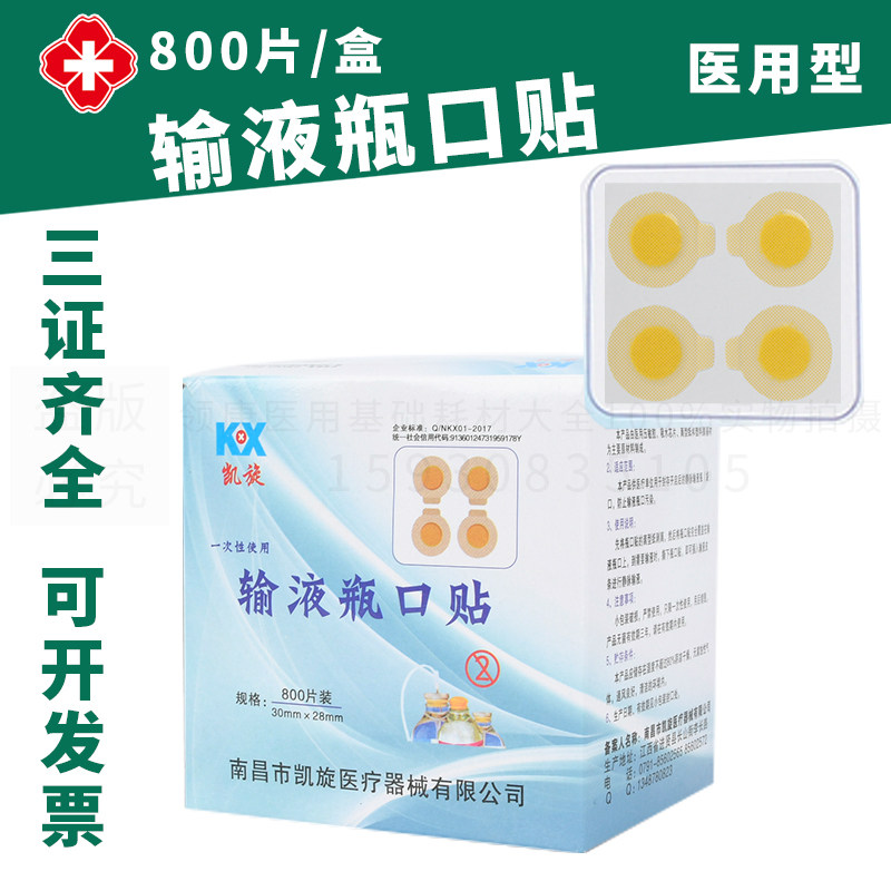 Bottle mouth plate Infusion bottle mouth film about 800 pieces of price triumph