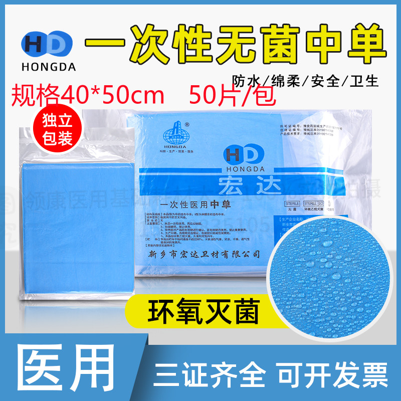 50 pieces of disposable middle single medical sterile pad single small single gynecological surgery hip pad waterproof nursing 40*50 sheets