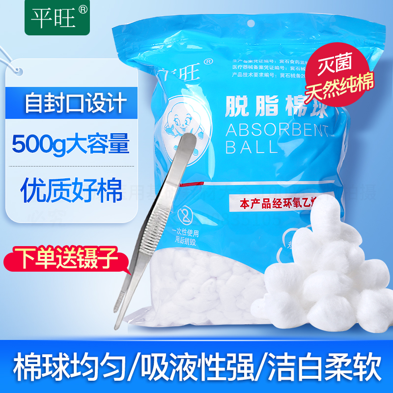 Degreased cotton ball cotton ball disposable medical iodine volt alcohol cotton sterilized aseptic degreased cotton big bag 500g