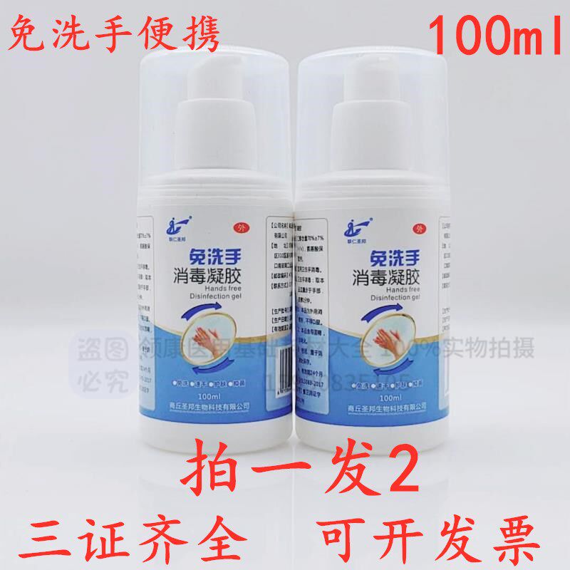 Wash hands free 75 degree alcohol sterilization disinfectant gel household portable children with children