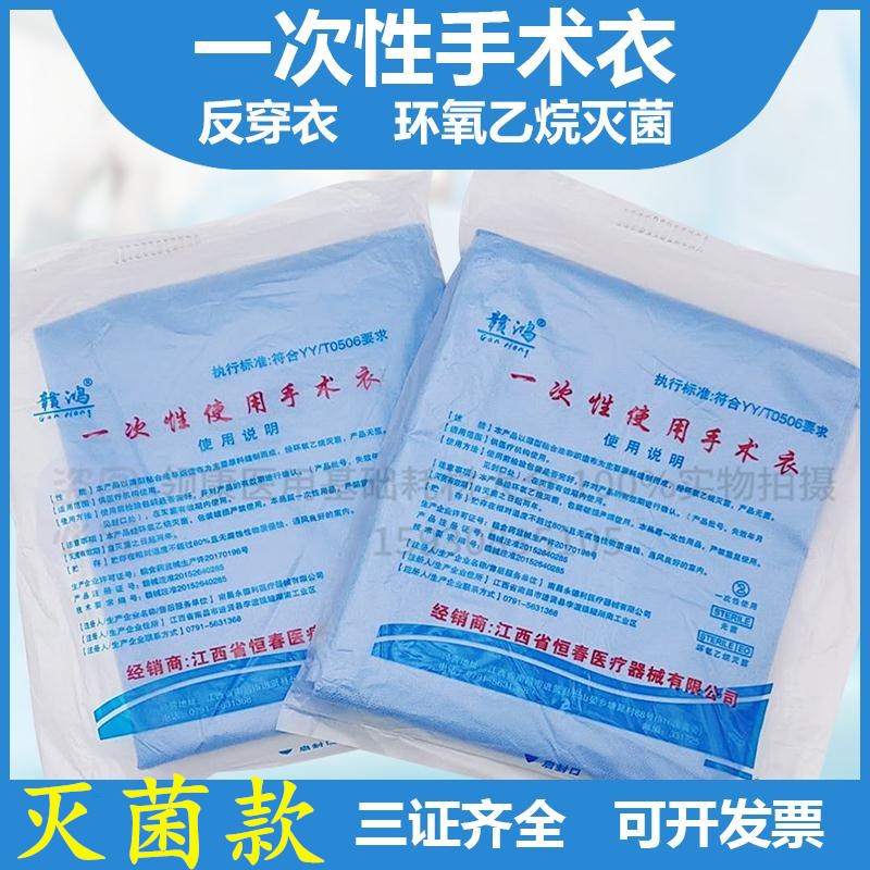Disposable surgical clothes separately isolated clothes to visit sterile clothes disposable waterproof packaging without woven clothing