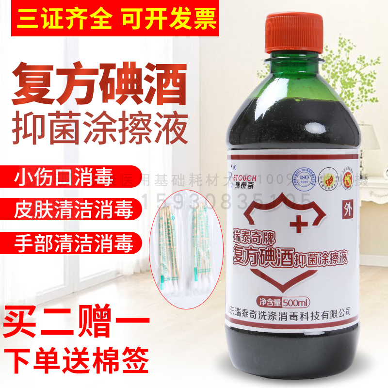 500m medical l iodine skin disinfectant antibacterial iodine disinfectant water household red syrup iodine tincture to send cotton swab