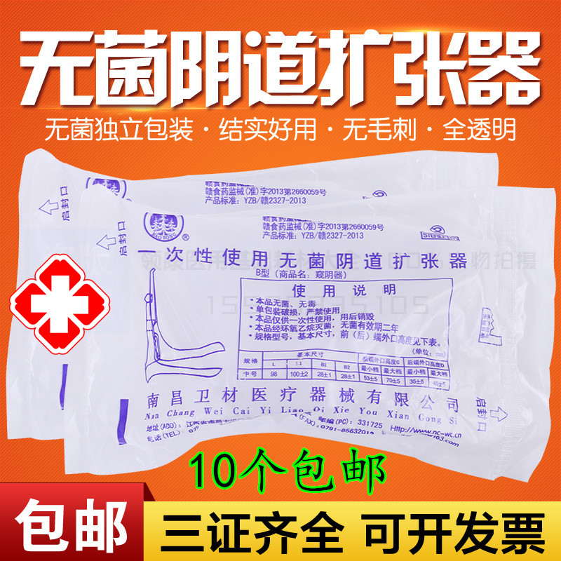 Disposable medical vaginal dilator vaginal dilator uterine dilator gynecological private parts care peeping colposcope cervical medicine