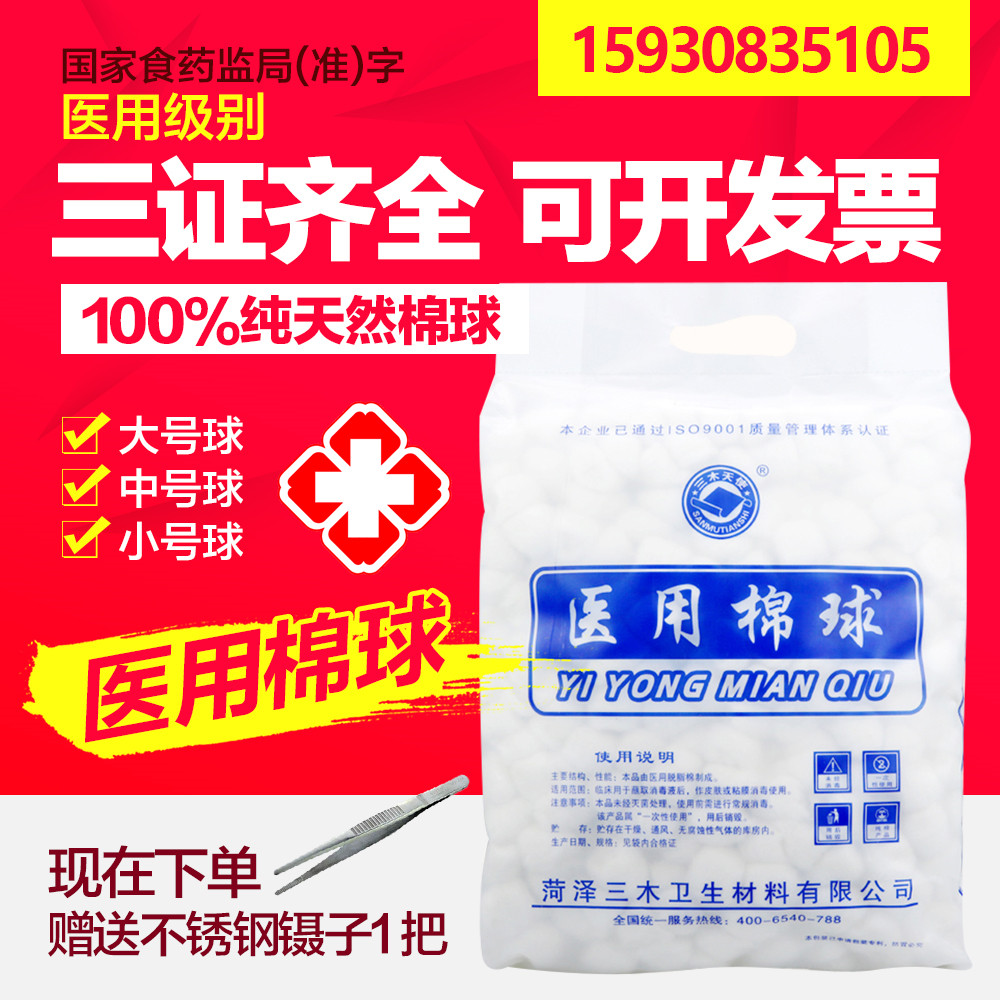 Absorbent cotton ball beauty makeup cotton sterile alcohol disinfection cotton ball small baby oral cotton 500g