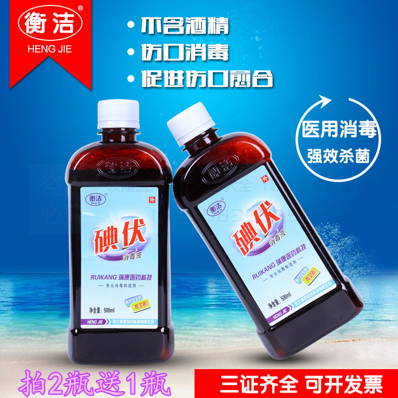 Iodine Volume 500ml Medical Iodine Voltage disinfectant and Iodine Iodine Ticture gynaecological disinfection
