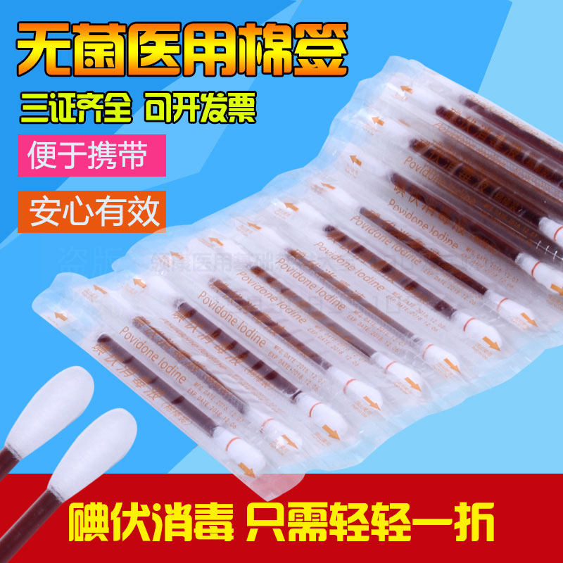 Outdoor first aid care supplies Iodophor disinfection cotton swab iodine two cotton swabs disinfection sterilization wound cleaning