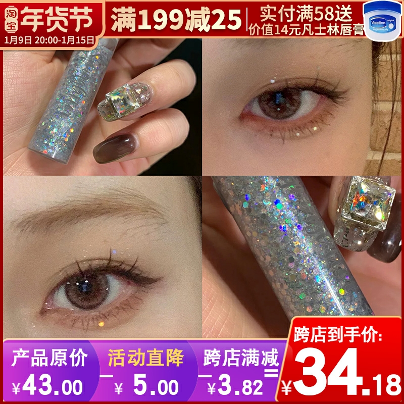 South Korea HOLIKA Liquid Eye Shadows Sequins Pearlescent Super Flash Powder One Tear Three Point Sleeping Silkworm Brightens 05 02
