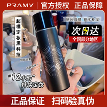 PRAMY Bai Ruimei makeup spray lasting oil control moisturizing water toning waterproof anti-Halo no makeup off dry skin Women