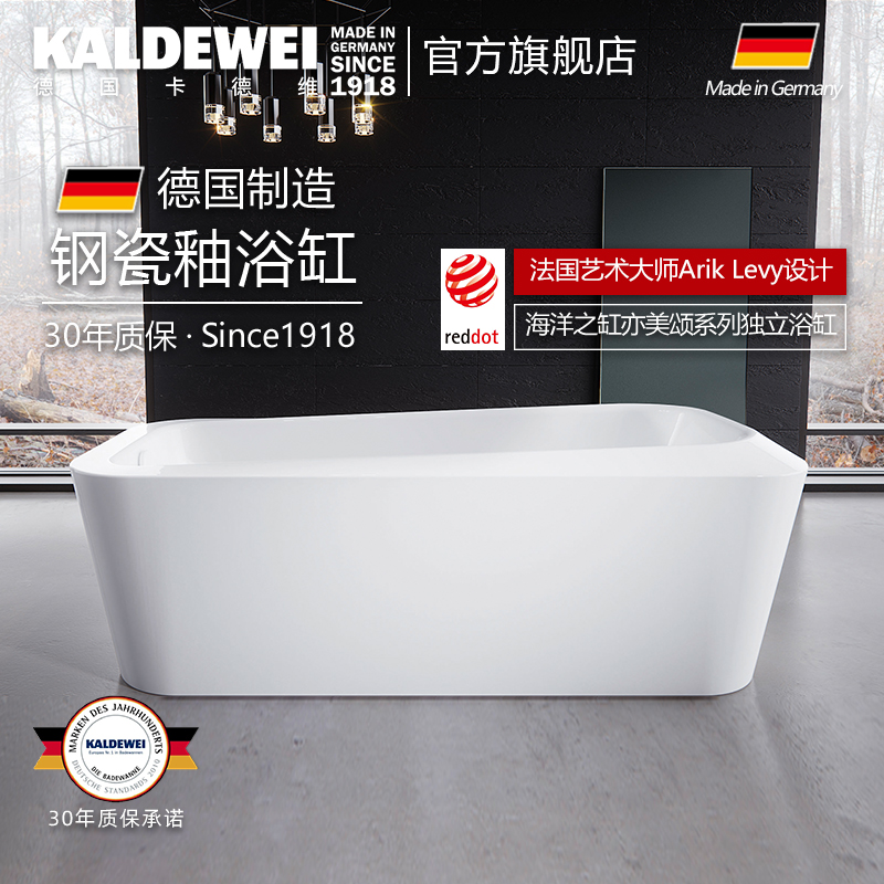 (Red Dot Award) Kadevi German Original Imported Bath Independent Steel Porcelain Glazed Bathtub EMERSO Also Merrite