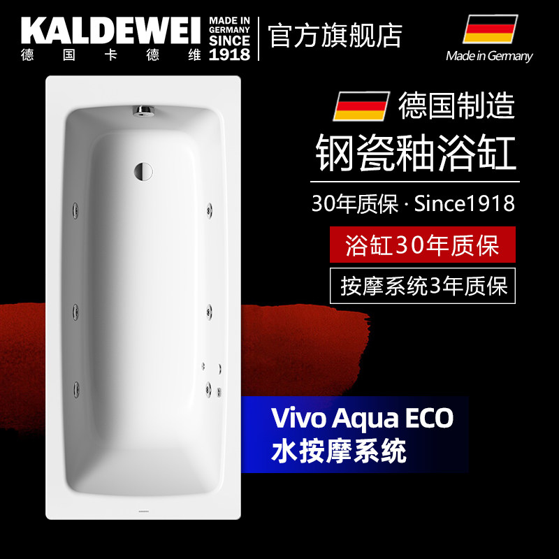 KALDWEI Original Imported Steel Enamel Embedded Jacuzzi 750 Aqua Eco