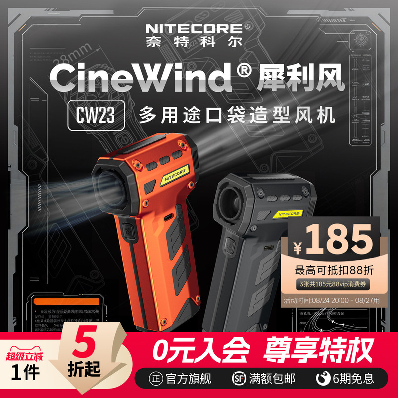 [2026 New Product] Nitecore Cw23 Powerful Fan Camera Dslr Lens Electric Air Blower Powerful Turbo Fan Photography Styling Blower Official Flagship