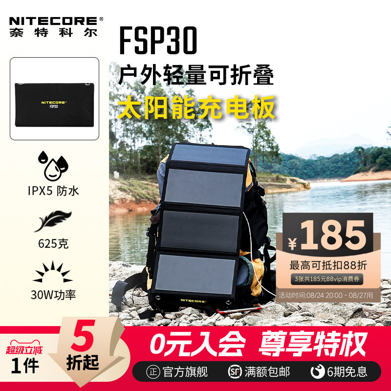 Nitecore Fsp30 Portable Outdoor Solar Charging Panel Camping Hiking Waterproof Foldable Power Bank Nitecore Fsp30 Portable Outdoor Solar Charging Panel Camping Hiking Waterproof Foldable Power Bank