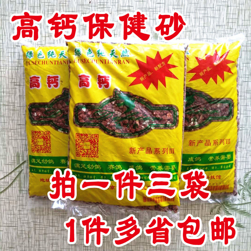 De Feil Health Care Sand High Calcium Sand Dove Clay Shell Powder Pigeon Feed Health Sand One More Province