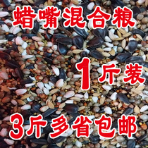 Copper-mouthed wax-bred parrot grain safflower seeds pocketed melon seeds Suzi sorghum mixed bird food bird food feed 500g