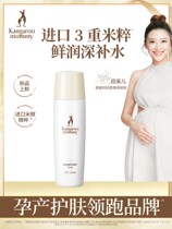 Kangaroo Mom Rice Hydrating Rejuvenating Moisturizing Water can be used during pregnancy to replenish skin care products for pregnant women and toner